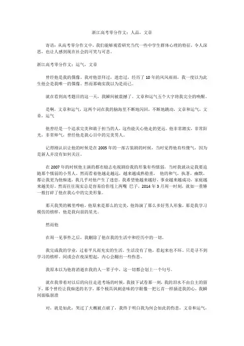 浙江高考零分作文：人品,文章
