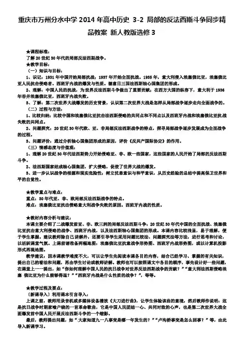 【人教版】高中历史选修三：3-2《局部的反法西斯斗争》精品教案