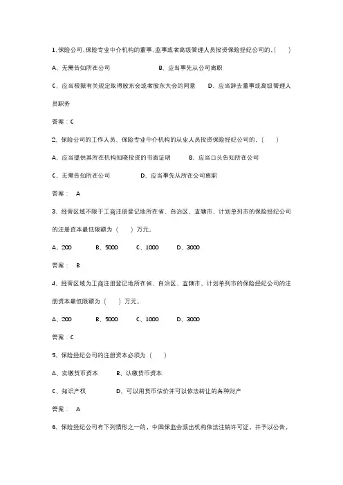 最新保险经纪人考试试题库及答案(单选题)-共246题