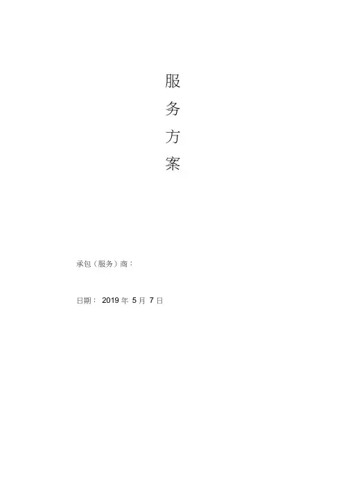 机械租赁服务方案(投标)