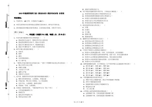2019年健康管理师三级《理论知识》模拟考试试卷 含答案