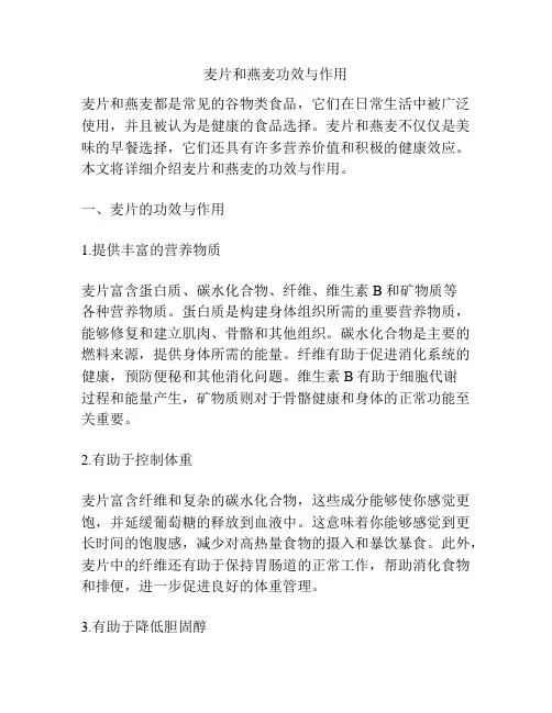 麦片和燕麦功效与作用