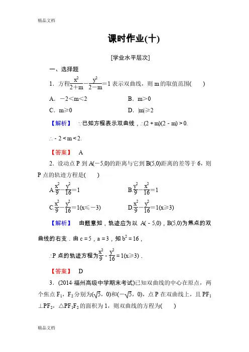 最新双曲线及其标准方程练习题