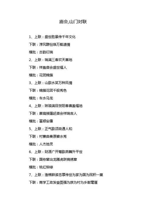 庙会,山门对联