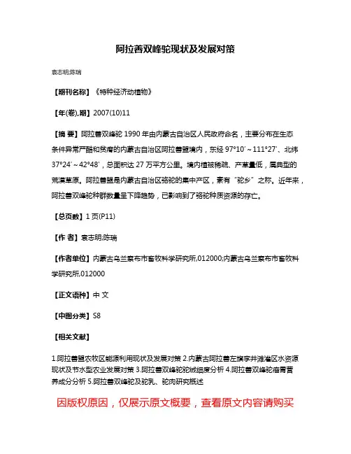阿拉善双峰驼现状及发展对策