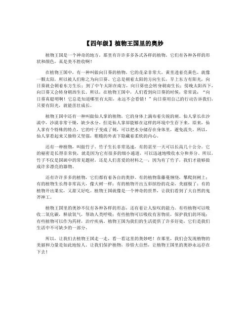 【四年级】植物王国里的奥妙
