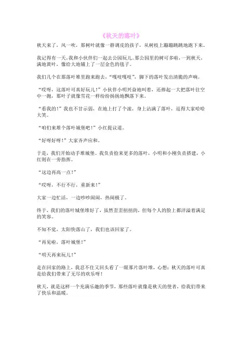 《秋天的落叶》
