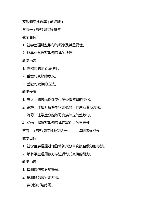整散句变换教案(教师版)