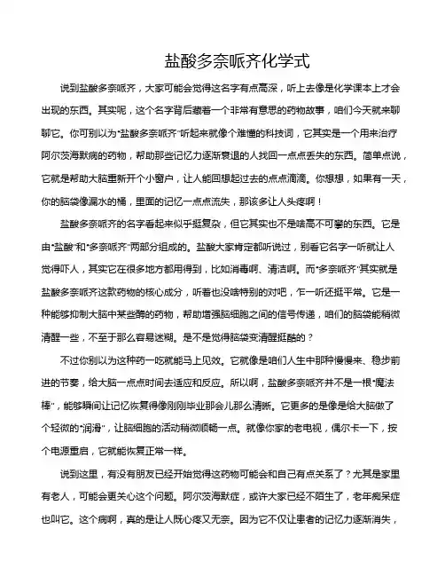 盐酸多奈哌齐化学式