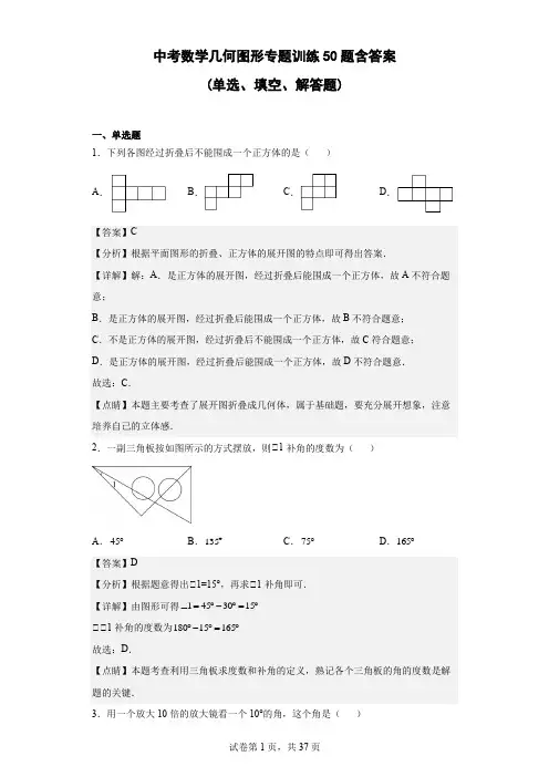 中考数学几何图形专题训练50题含答案