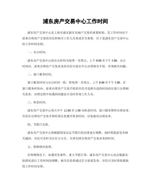 浦东房产交易中心工作时间