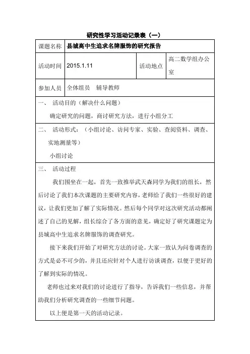 研究性学习活动记录表1