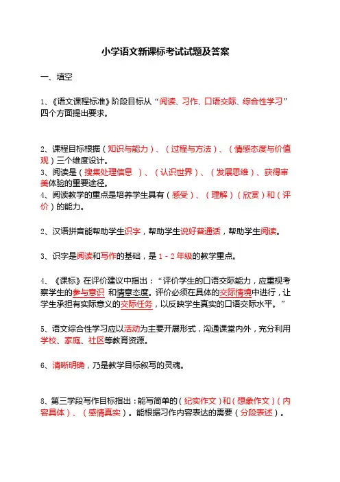 小学语文新课标考试试题(一)
