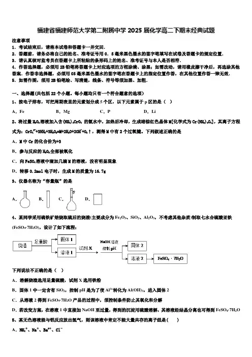 福建省福建师范大学第二附属中学2025届化学高二下期末经典试题含解析