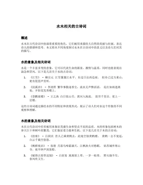 水木相关的古诗词