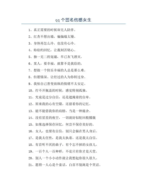 qq个签名伤感女生
