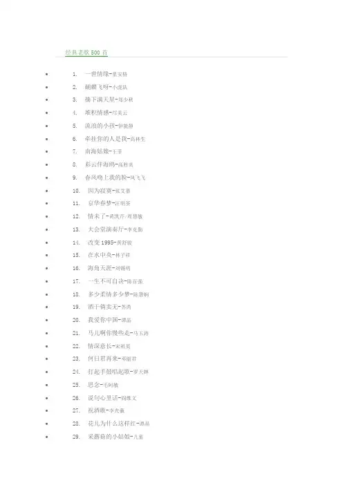 70~90年代经典歌曲