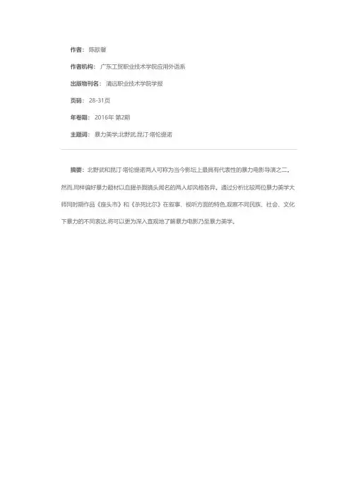 极致的美感 暴力的飨宴——谈《杀死比尔》和《座头市》中的暴力美学