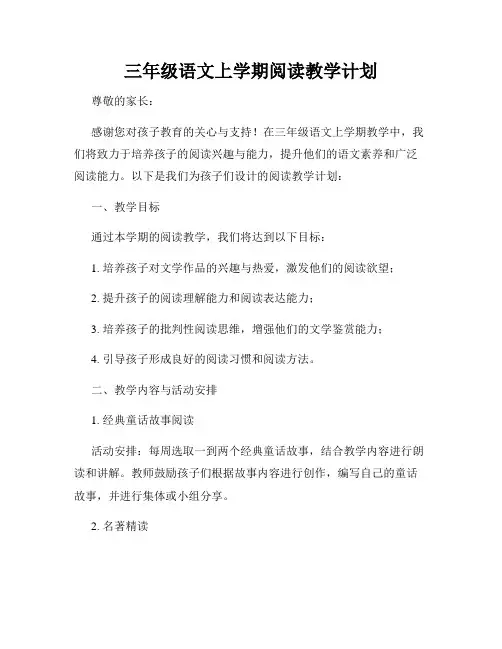 三年级语文上学期阅读教学计划