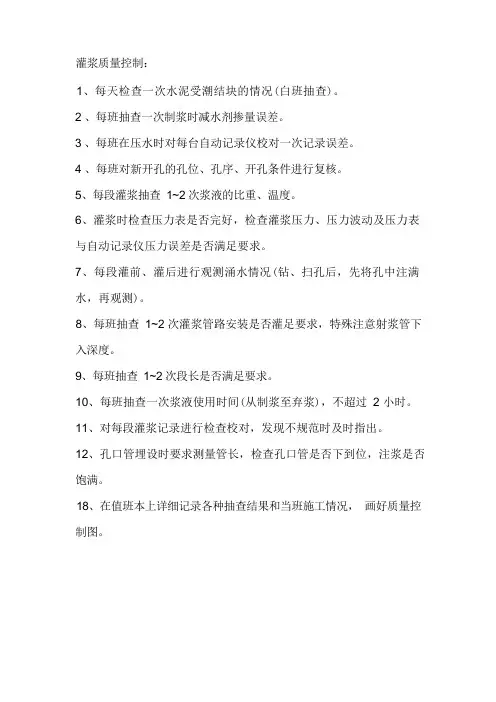 灌浆质量控制及防假