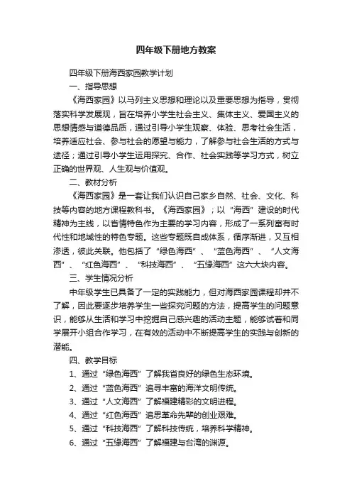 四年级下册地方教案