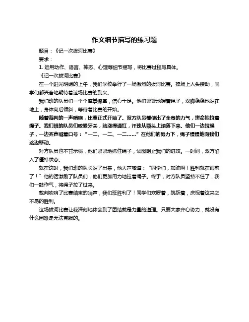 作文细节描写的练习题