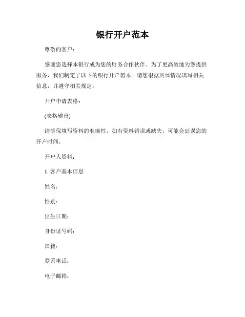 银行开户范本