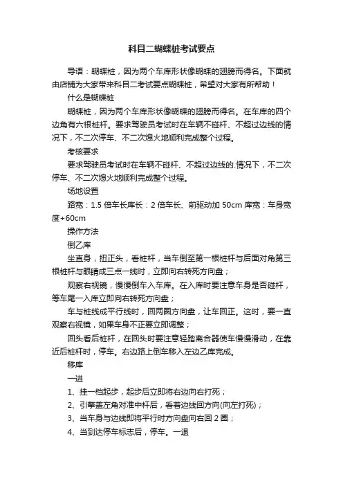 科目二蝴蝶桩考试要点