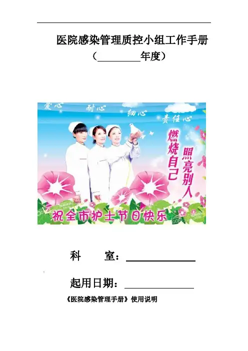 科室院感工作手册簿