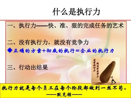 执行力培训PPT
