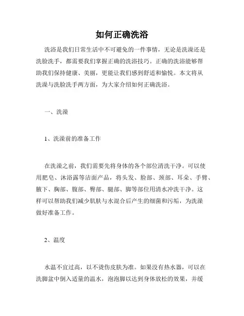 如何正确洗浴