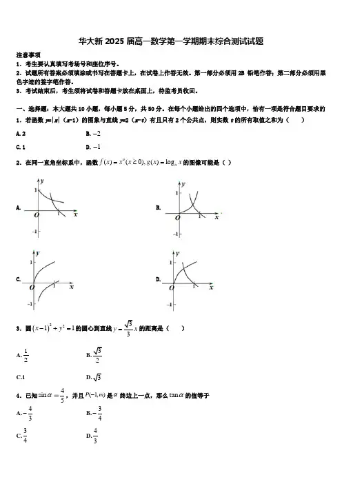 华大新2025届高一数学第一学期期末综合测试试题含解析