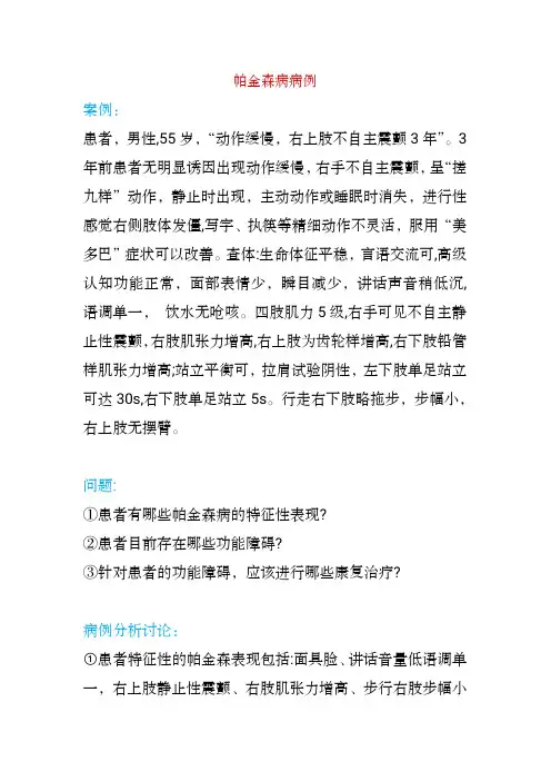 帕金森病病例