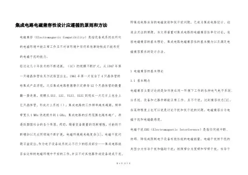 集成电路电磁兼容性设计应遵循的原则和方法