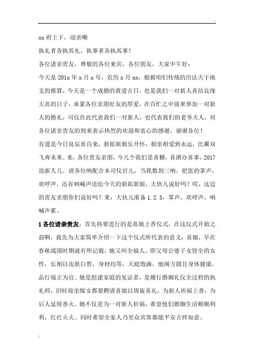 中式婚礼主持词 (3)