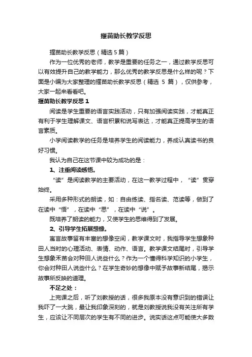 揠苗助长教学反思