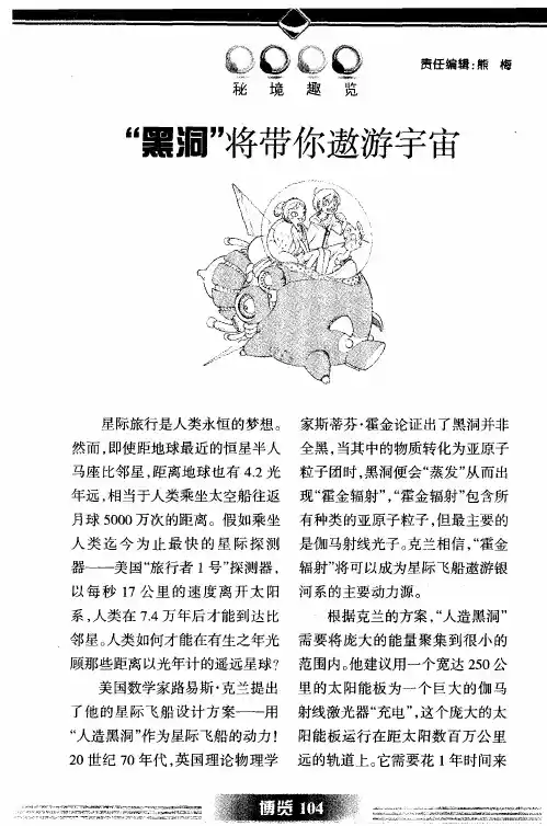 “黑洞”将带你遨游宇宙