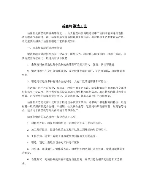 活塞杆锻造工艺