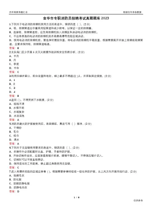 金华市专职消防员招聘考试真题题库2023