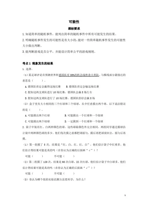 小升初数学总复习归类精讲-第三章统计与概率(二)可能性 全国通用