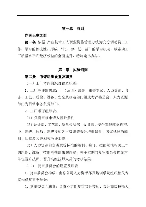 制造业公司管理规范之人力资源管理之技术工人任职资格管理办法(年修订)