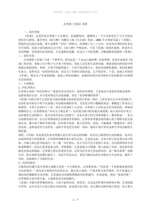 汪曾祺 受戒赏析