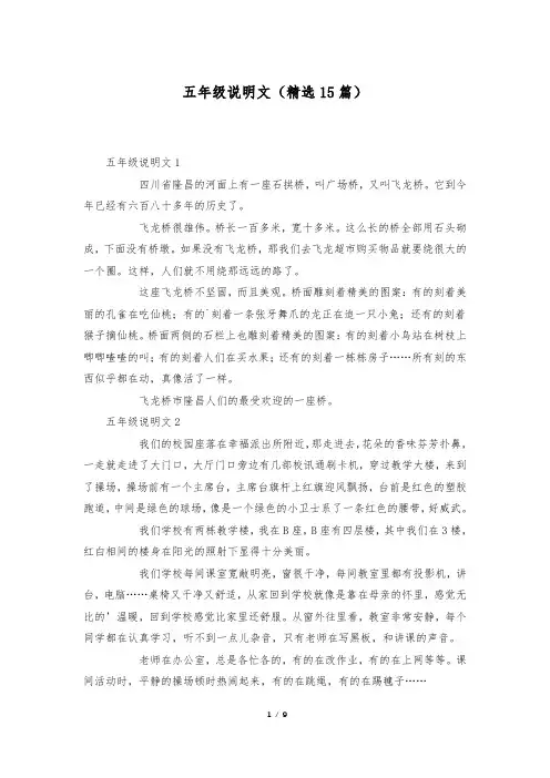 五年级说明文(精选15篇)