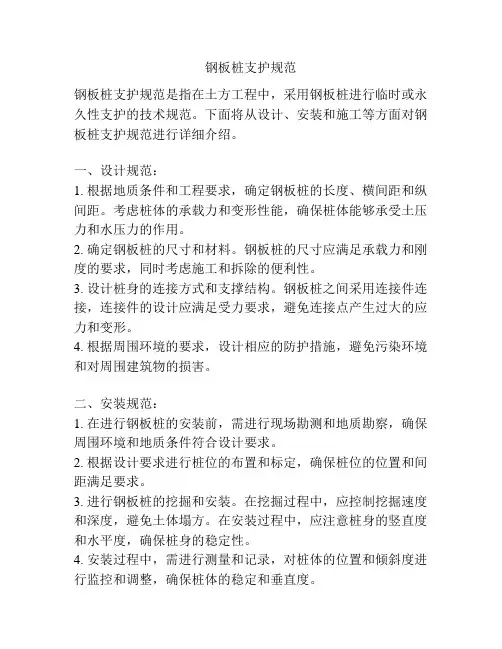 钢板桩支护规范