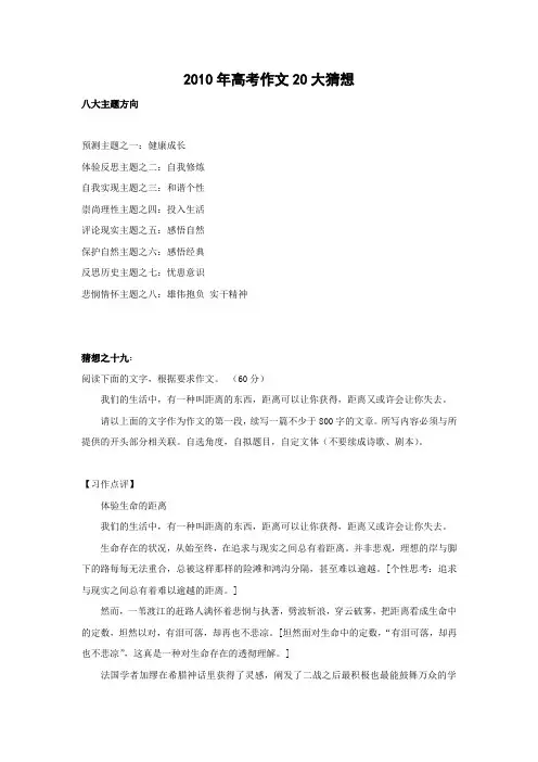 2010年高考作文20大猜想1920