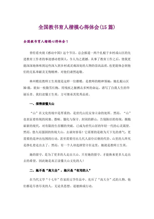 全国教书育人楷模心得体会(15篇)