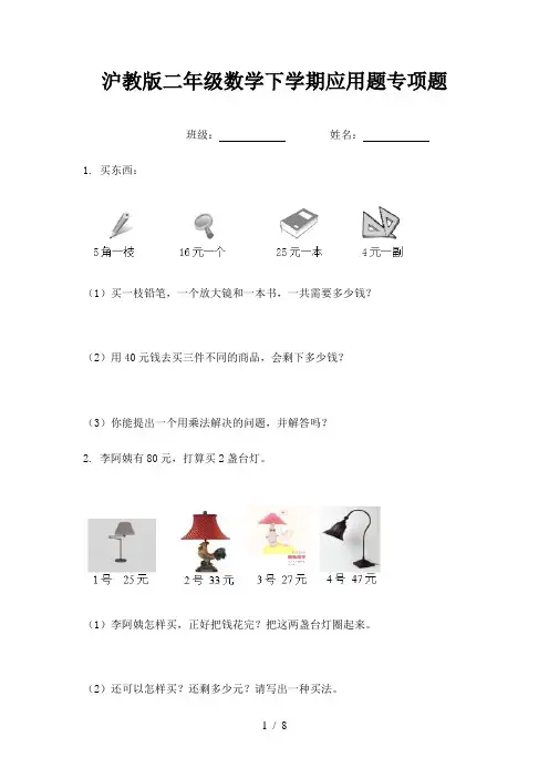 沪教版二年级数学下学期应用题专项题