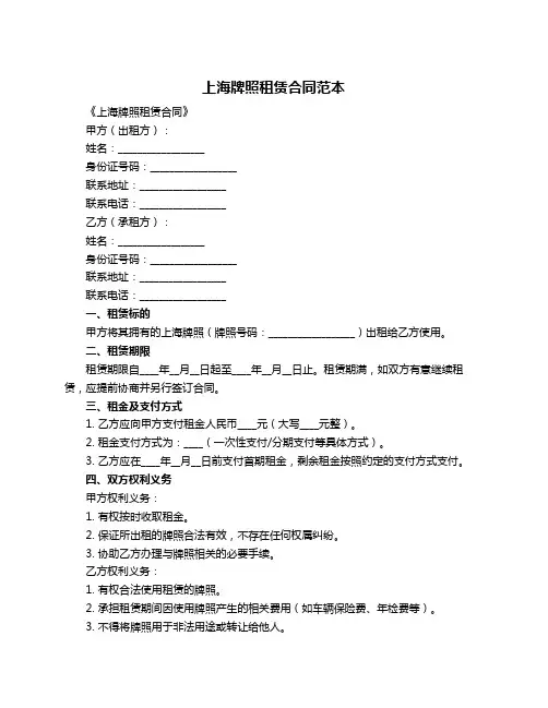 上海牌照租赁合同范本
