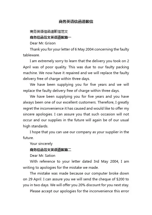 商务英语信函道歉信范文