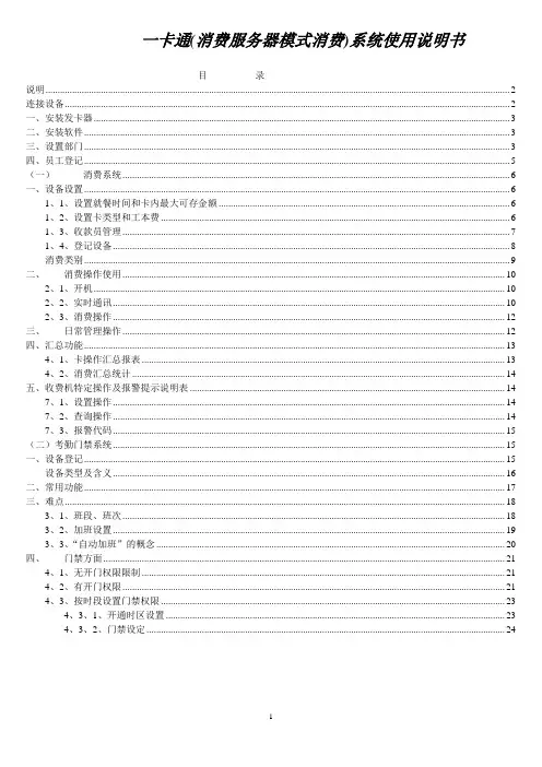 一卡通(消费服务器消费模式)使用说明书